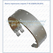 Лента тормозна Т-16 (СШ20.38.021) задня, Харківська область. Україна