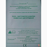 Продаж картоплесаджалки Бомет оригінал від заводу, Житомирська обл. 