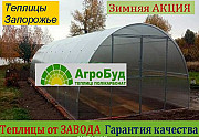 Теплиці з полікарбонатом і плівкою від ЗАВОДУ теплиць. 3х4, 3х6, 3х8, 4х6, 4х8. Запорізька область. Украйна