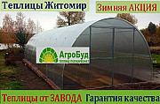 Дачні теплиці з полікарбонатом і плівкою. ЗАВОД ТЕПЛИЦЬ, Житомирська область. 