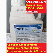 Ад'ювант для ґрунтових гербіцидів Роубек за вигідною ціною 400 грн/л. Безкоштовна доставка, Київ. 