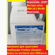 Ад'ювант для ґербіцидів Роубек за вигідною ціною 390 грн/л. Безкоштовна доставка, Київ. 