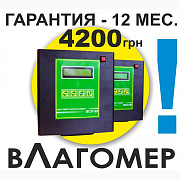 Вологомір зерна, грецького горіха ВСП-99, Харківська область. 