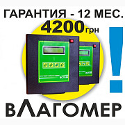 Вологомір зерна, грецького горіха ВСП-99, Харківська область. 