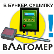 Бункерний вологомір зерна, опилок Поток, вологомір до сушілки, Харківська область. 
