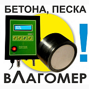 Вологомір бетону Поток-Б в міксер, бункер, Харківська область. Украйна