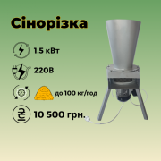 Сінорізки, зернодробарки, подрібнювачі кормів. Від 8 500 грн, Харківська обл. 