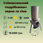 Сінорізки, зернодробарки, подрібнювачі кормів. Від 8 500 грн, Харківська обл. 