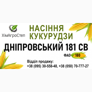 ТОВ ХімАгроСтеп пропонує насіння кукурудзи Дніпровський 181 СВ (ФАО 180), Дніпропетровська область. Україна