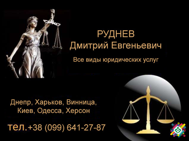 Надання юридичних послуг у ДНІПРІ «Юридичний консалтинг. Бізнес». Запоріжжя - зображення 1