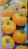 Помідор Золота королева 0,2 г. 