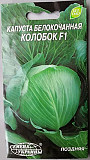 Капуста білоголова "Колобок F1" 0,3 г Семена України. 
