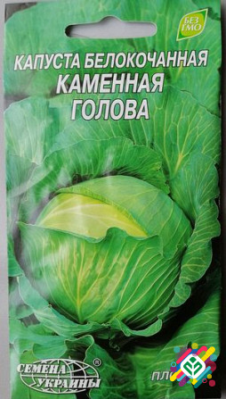 Капуста білоголова "Кам'яна голова" 0,5 г. Сім'я України. Херсон - зображення 1