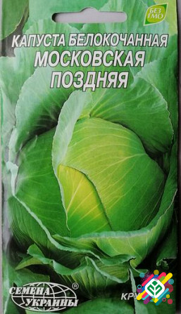 Капуста білоголова Московська пізня 1 г Семена України. Херсон - зображення 1