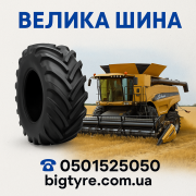 710/70r42 - ВЕЛИКА ШИНА 0501525050 доставка з м.Вінниця