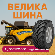 710 70 r38 ВЕЛИКА ШИНА 0501525050 доставка з м.Київ