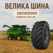 710 70 r38 ВЕЛИКА ШИНА 0501525050 доставка з м.Київ