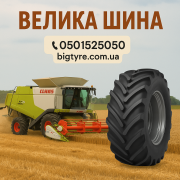 710 70 r38 ВЕЛИКА ШИНА 0501525050 доставка з м.Київ
