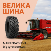 710 70 r38 ВЕЛИКА ШИНА 0501525050 доставка з м.Київ