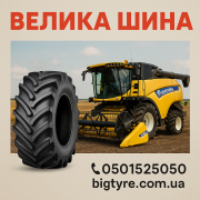 710 70 r38 ВЕЛИКА ШИНА 0501525050 доставка з м.Київ