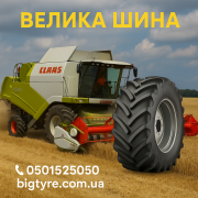710/70r38 ВЕЛИКА ШИНА 0501525050 доставка з м.Вінниця