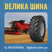 710/70r38 ВЕЛИКА ШИНА 0501525050 доставка з м.Вінниця