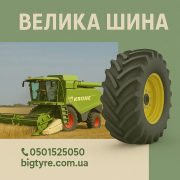 710/70r38 ВЕЛИКА ШИНА 0501525050 доставка з м.Київ
