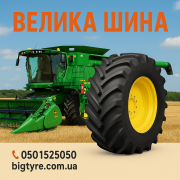 710/70r38 ВЕЛИКА ШИНА 0501525050 доставка з м.Київ