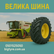 710/70r38 ВЕЛИКА ШИНА 0501525050 доставка з м.Київ
