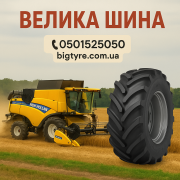 710 70r38 ВЕЛИКА ШИНА 0501525050 доставка з м.Житомир
