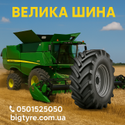 710 70 r38 ВЕЛИКА ШИНА 0501525050 доставка з м.Дніпро