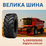 710 70 r38 ВЕЛИКА ШИНА 0501525050 доставка з м.Дніпро