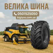 710 70 r38 ВЕЛИКА ШИНА 0501525050 доставка з м.Івано-Франківськ