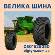 710 70 r38 ВЕЛИКА ШИНА 0501525050 доставка з м.Івано-Франківськ