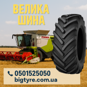 710 70 r38 ВЕЛИКА ШИНА 0501525050 доставка з м.Івано-Франківськ