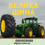 710 70 r38 ВЕЛИКА ШИНА 0501525050 доставка з м.Кропивницький