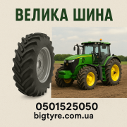 710 70 r38 ВЕЛИКА ШИНА 0501525050 доставка з м.Луганськ