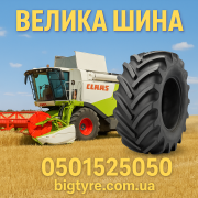 710 70 r38 ВЕЛИКА ШИНА 0501525050 доставка з м.Миколаїв