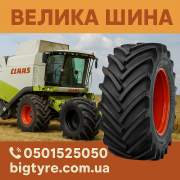 710 70 r38 ВЕЛИКА ШИНА 0501525050 доставка з м.Миколаїв