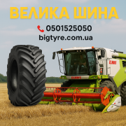 710 70 r38 ВЕЛИКА ШИНА 0501525050 доставка з м.Одеса