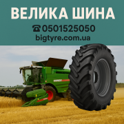 710 70 r38 ВЕЛИКА ШИНА 0501525050 доставка з м.Одеса