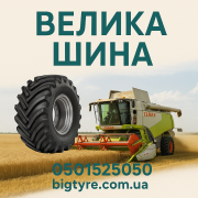 710 70 r38 ВЕЛИКА ШИНА 0501525050 доставка з м.Одеса