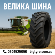 710 70 r38 ВЕЛИКА ШИНА 0501525050 доставка з м.Одеса