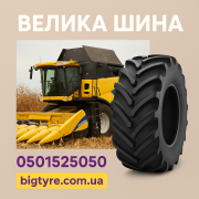 710 70 r38 ВЕЛИКА ШИНА 0501525050 доставка з м.Полтава
