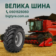 710 70 r38 ВЕЛИКА ШИНА 0501525050 доставка з м.Полтава