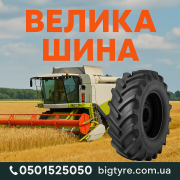 710 70 r38 ВЕЛИКА ШИНА 0501525050 доставка з м.Полтава