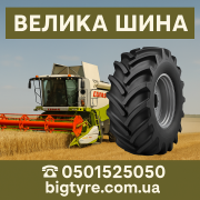 710 70 r38 ВЕЛИКА ШИНА 0501525050 доставка з м.Полтава