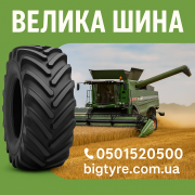710 70 38 ВЕЛИКА ШИНА 0501525050 доставка з м.Рівне