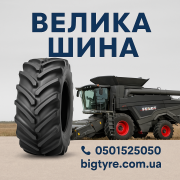 710/70r38 ВЕЛИКА ШИНА 0501525050 доставка з м.Київ