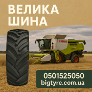710/70r38 ВЕЛИКА ШИНА 0501525050 доставка з м.Київ